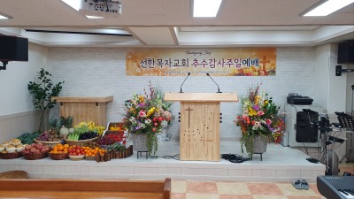 추수감사주일